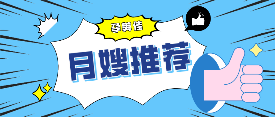 孕美(měi)佳月(yuè)嫂推薦丨科(kē)學做(zuò)月(yuè)子(zǐ)，解決您月(yuè)子(zǐ)中的(de)一(yī)切憂慮